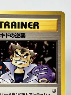 【NM】1997 Pokemon Japanese Team Rocket Imposter Oak's Revenge Trainer AP52 - Image 3