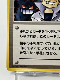 【NM】1997 Pokemon Japanese Team Rocket Imposter Oak's Revenge Trainer AP52 - Image 4