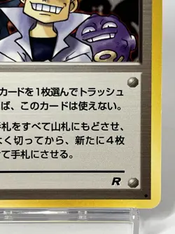 【NM】1997 Pokemon Japanese Team Rocket Imposter Oak's Revenge Trainer AP52 - Image 5