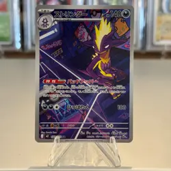 Toxtricity 089/080 - Inferno X Japanese Pokemon Card - NM/M Pack Fresh - Image 1