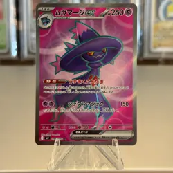 Mismagius ex SR 097/080 M2 Inferno X - Pokemon Card Japanese Pack Fresh NM/M - Image 1