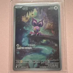 Noibat AR 111/100 SV9 Battle Partners - Pokemon Card Scarlet & Violet Korean NM - Image 1
