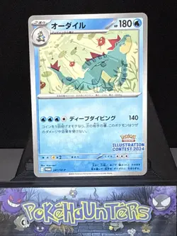 Pokemon Card Feraligatr 241/S-P Illustration Contest 2022 Japanese Near Mint - Image 1