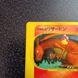 Lance's Charizard 097/141 1st Edition VS Japanese Pokemon Card Japan #N755 - Image 2