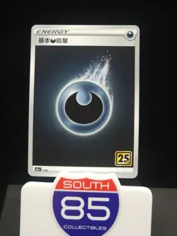 Darkness Energy Pokemon 25th Anniversary Collection - s8aF Traditional Chinese - Image 1