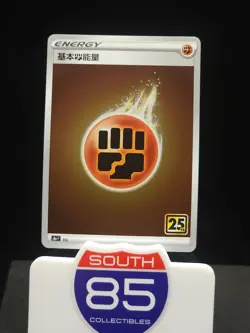 Fighting Energy Pokemon 25th Anniversary Collection - s8aF Traditional Chinese - Image 1