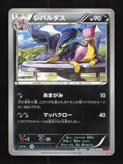 Liepard 056/088 1st ED LP Phantom Gate Japanese Pokemon Card TCG - Image 1
