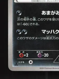 Liepard 056/088 1st ED LP Phantom Gate Japanese Pokemon Card TCG - Image 2