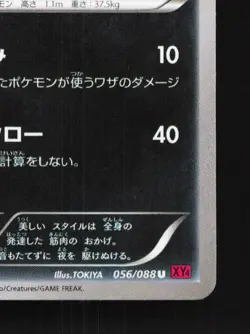 Liepard 056/088 1st ED LP Phantom Gate Japanese Pokemon Card TCG - Image 3