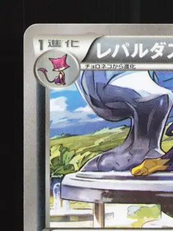 Liepard 056/088 1st ED LP Phantom Gate Japanese Pokemon Card TCG - Image 4