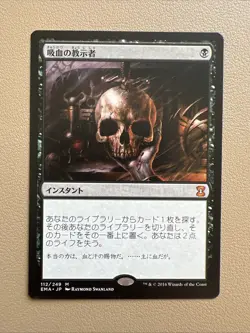 Vampiric tutor - Japanese - MTG EMA - NM - Image 1