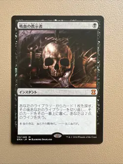 Vampiric tutor - Japanese - MTG EMA - NM - Image 2