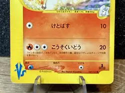 Karen’s Rapidash (087/141) ~ LP 1st Edition Japanese VS Series 2001 Pokemon TCG - Image 3