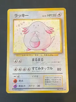 JAPANESE POKEMON CHANSEY No.113 HOLO WIZARDS BASE SET LEVEINARD - VG - Image 1