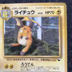 Raichu Pokemon Card No.026 Base Set Old Back Japanese Nintendo - Image 3