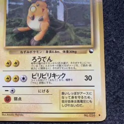 Raichu Pokemon Card No.026 Base Set Old Back Japanese Nintendo - Image 4