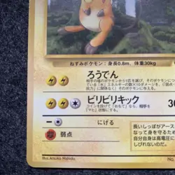 Raichu Pokemon Card No.026 Base Set Old Back Japanese Nintendo - Image 5