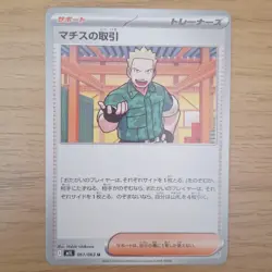 Lt. Surge's Deal 061/063 Mega Brave m1L 61 61/63 NM Pokemon TCG Card Japanese - Image 1