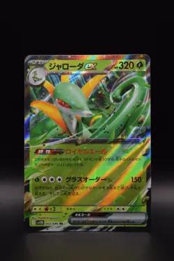 Serperior ex 003/086 Sv11B: Black Bolt Holo Rare Mint Japanese Pokemon Card TCG - Image 1