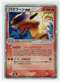 Japanese Pokemon TCG - Typhlosion ex 3/16 - Typhlosion Starter Deck - Ultra Rare - Image 1