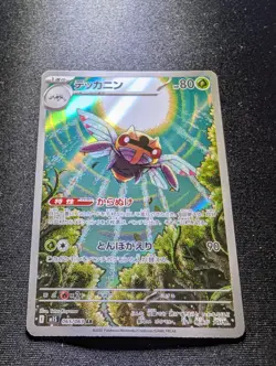 Pokemon Card Ninjask AR 065/063 M1S Mega Symphonia Japanese NM - Image 1
