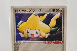 Pokemon card TCG PokePark's Jirachi 050/PCG-P PokePark Promo Japanese Sealed - Image 2