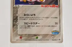 Pokemon card TCG PokePark's Jirachi 050/PCG-P PokePark Promo Japanese Sealed - Image 3
