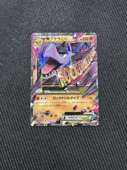 M Aerodactyl EX Pokemon Card Japanese Rare 183/XY-P Promo Holo F/S - Image 1
