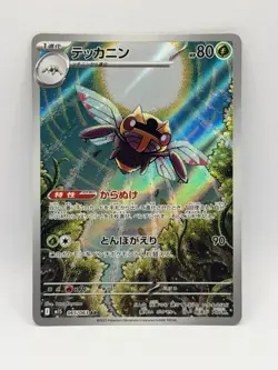 Ninjask 065/063 AR Mega Symphonia M1S Pokemon Card TCG NM - Image 1