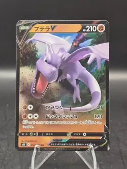 Pokemon TCG Aerodactyl V RR 056/100 S11 Lost Abyss Japanese NM - Image 1