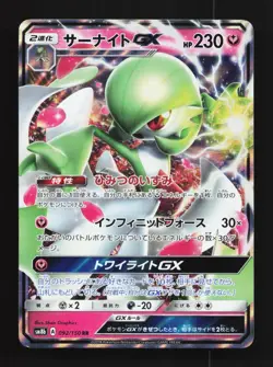 Gardevoir-GX 092/150 LP GX Ultra Shiny Japanese Pokemon Card TCG - Image 1