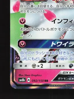 Gardevoir-GX 092/150 LP GX Ultra Shiny Japanese Pokemon Card TCG - Image 2