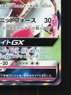 Gardevoir-GX 092/150 LP GX Ultra Shiny Japanese Pokemon Card TCG - Image 3