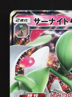 Gardevoir-GX 092/150 LP GX Ultra Shiny Japanese Pokemon Card TCG - Image 4