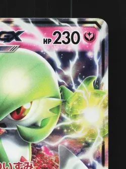 Gardevoir-GX 092/150 LP GX Ultra Shiny Japanese Pokemon Card TCG - Image 5