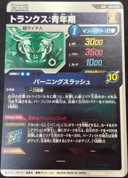 Trunks GDR SDV3-029 God Rare Japanese card-Doragon Ball Super Divers Mint card - Image 2