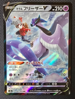 Pokemon Card Galarian Articuno V 230/184 Japanese CSR S8b VMAX Climax - M/NM - Image 1