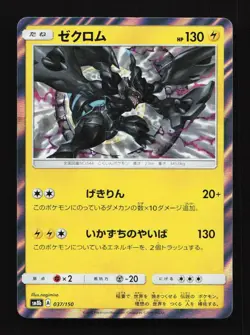 Zekrom 037/150 SM8b Ultra Shiny GX Japanese Pokemon Card TCG - Image 1