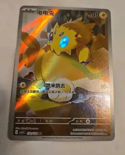 Pokemon S-Chinese Scarlet & Violet Joltik AR CSV5C 132 Holo Full Art NM Chinese - Image 1