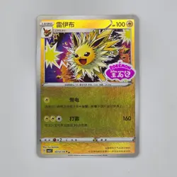 Jolteon 03 12/14 Stamped Holo Gem Pack Vol 2 CBB2C S-Chinese Pokemon TCG NM/M - Image 1