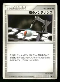 2007 HP Pokemon Night Maintece Secret of the Lakes DP2 Japanese - Image 1