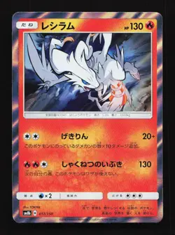 Reshiram 017/150 SM8b Ultra Shiny GX Japanese Pokemon Card TCG - Image 1