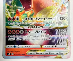 Charizard VSTAR RRR 015/100 S9 Star Birth Pokemon Card Japanese - Image 4