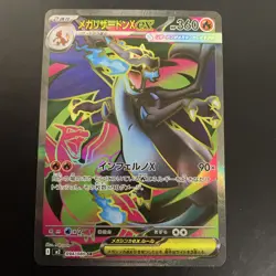 Mega Charizard X ex SR 094/080 Inferno X M2 Pokemon Japanese 2025 NM US Seller - Image 1