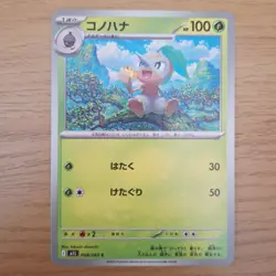 Nuzleaf 008/063 Mega Brave m1L 8 8/63 NM Pokemon TCG Card - Image 1