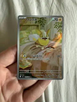 Yamper AR #086/080 - Japanese Pokemon Card M2 Inferno X 2025 - Image 1