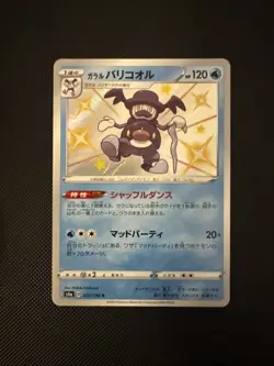 Galarian Mr. Rime 220/190 S4a: Shiny Star V Holo (Japanese) Pokemon - Image 1