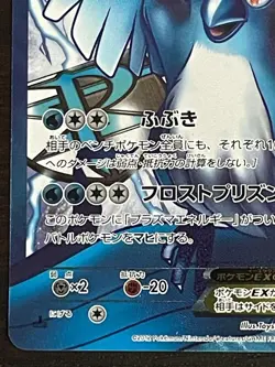 Articuno EX SR 072/070 Japanese BW7 Plasma Gale Pokemon Card [LP] - Image 4