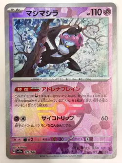 Pokemon Card Munkidori 075/187 Terastal Festival sv8a REVERSE HOLO JAPAN - Image 1