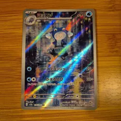 Poliwhirl Pokemon TCG Card 176/165 Scarlet Violet 151 Japanese - Image 1